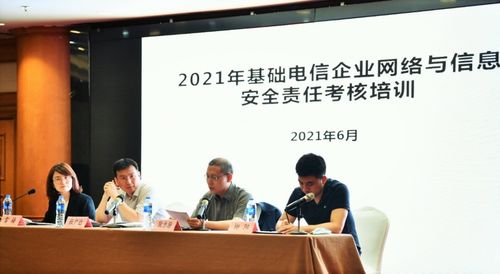 筑牢電信安全防線 中國軟件評測中心參與2021年度網(wǎng)絡(luò)與信息安全責(zé)任考核培訓(xùn)