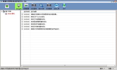 數據傘內網信息保護軟件 V5.204 官方安裝版 構筑企業(yè)核心數據安全的堅實防線